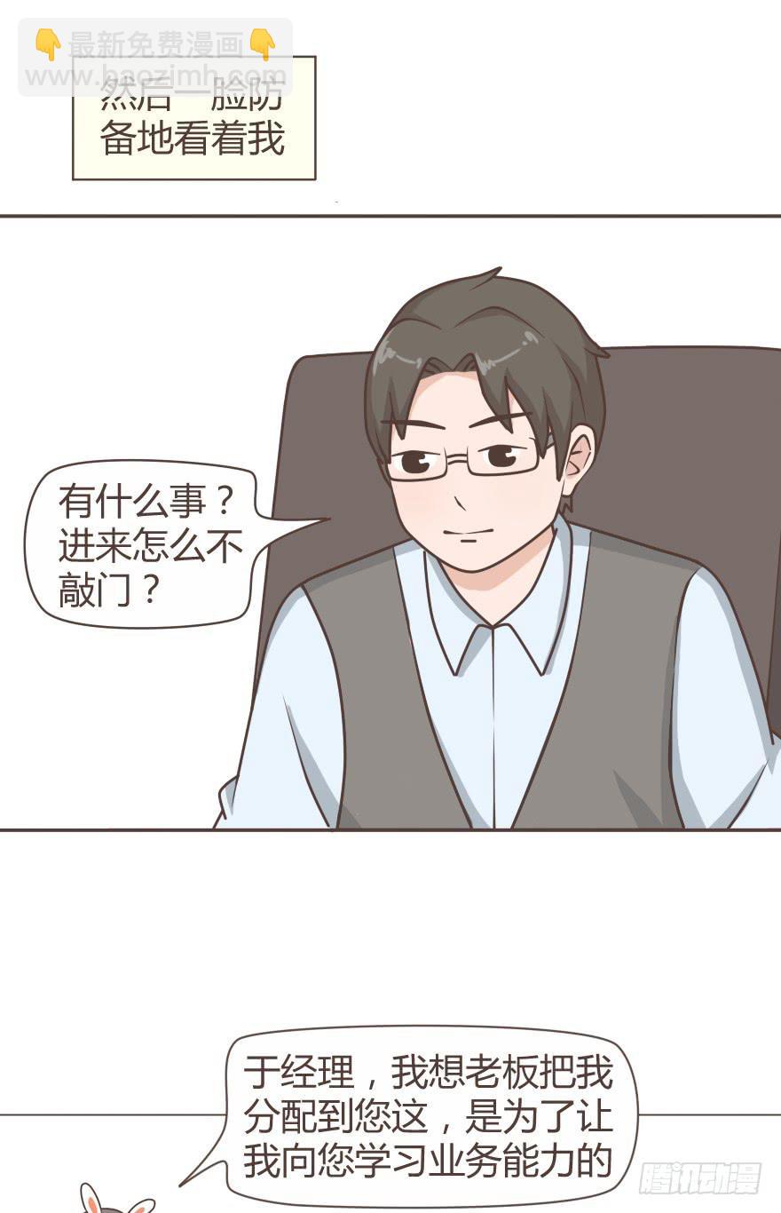 你好像不太愿意跟我一起共事啊-第12话