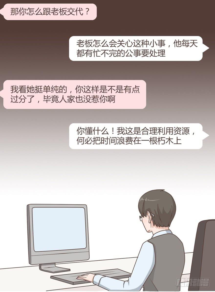 你好像不太愿意跟我一起共事啊-第12话