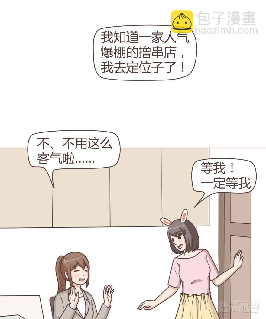 真是个热情的妹子-第14话