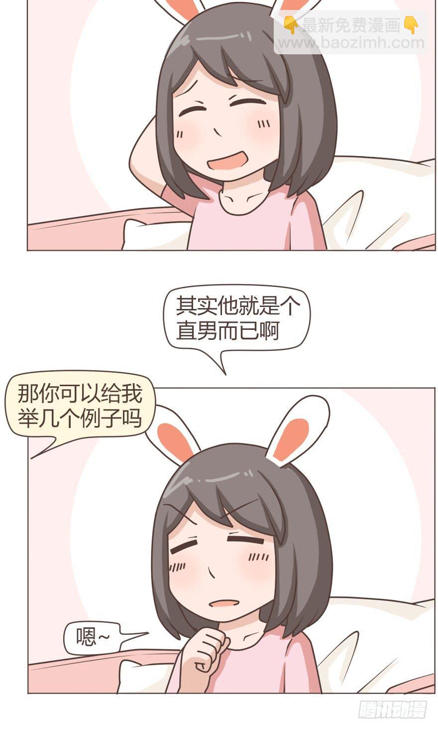 有个直男男友是一种什么样的感受-第16话