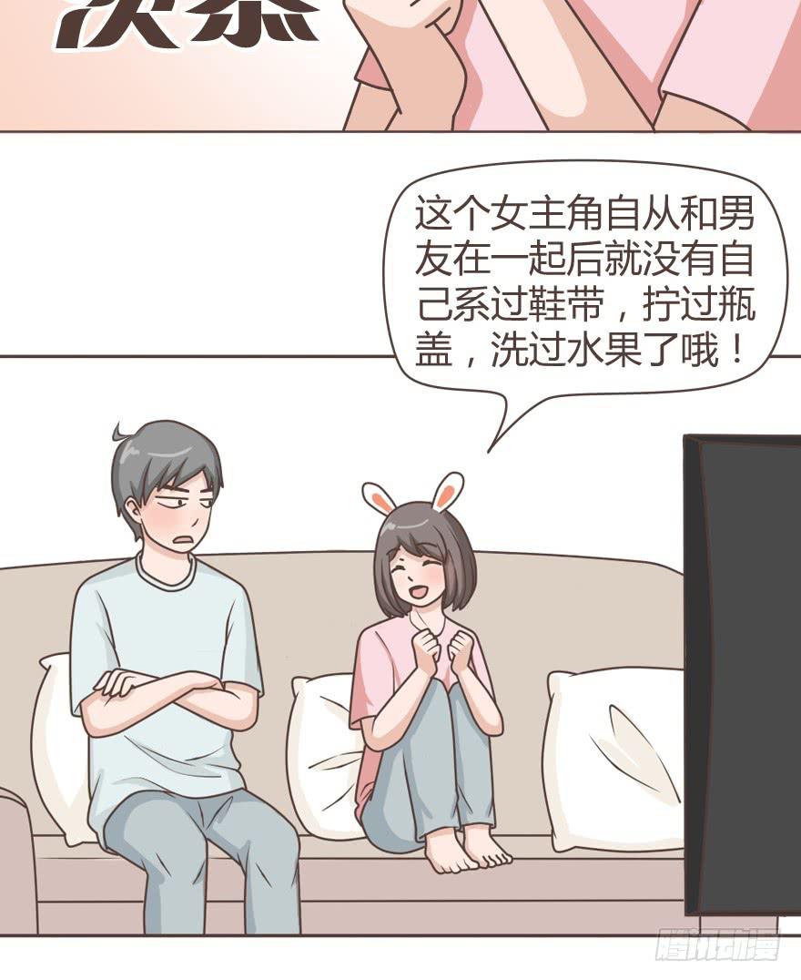 有个直男男友是一种什么样的感受-第16话