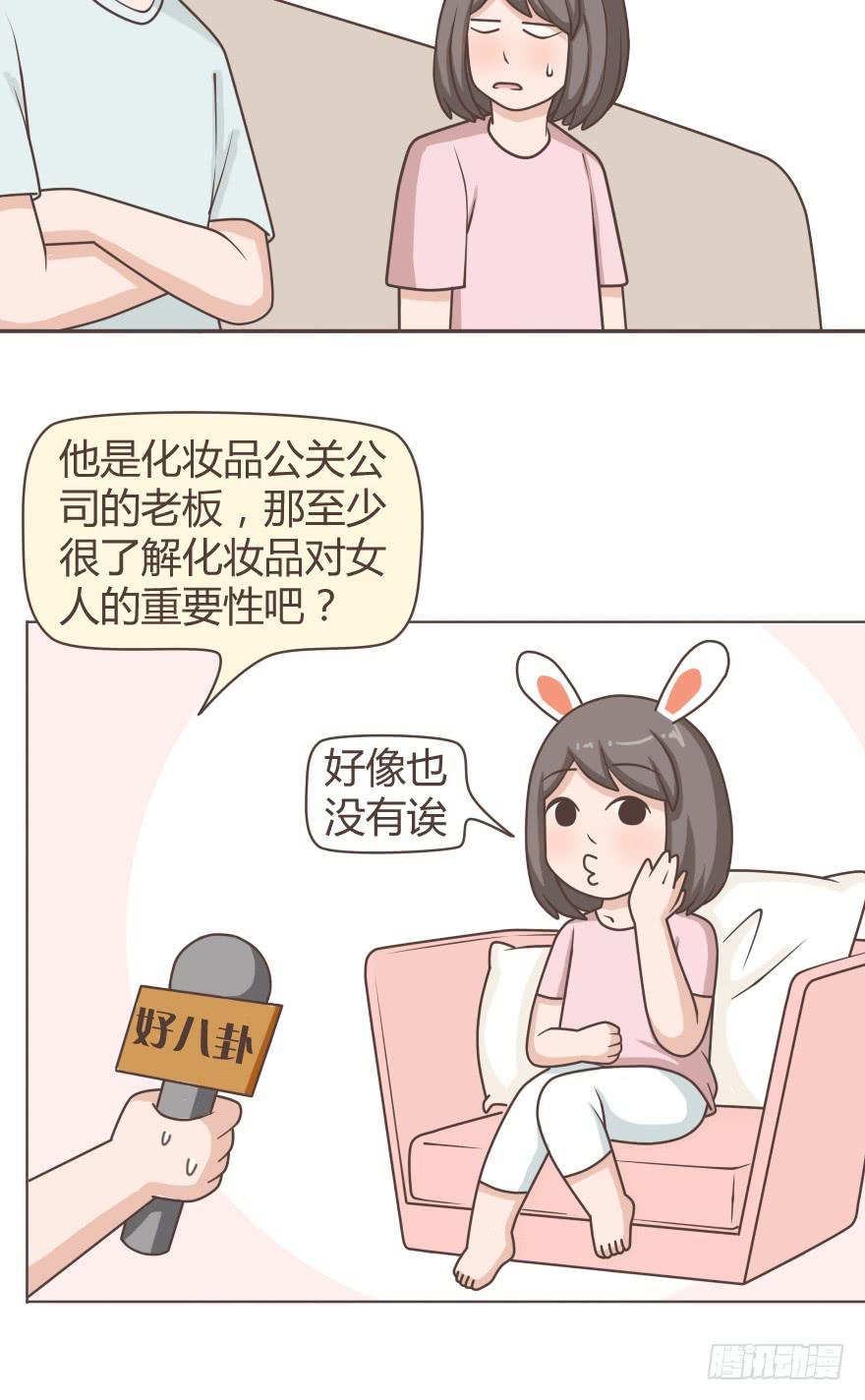 有个直男男友是一种什么样的感受-第16话