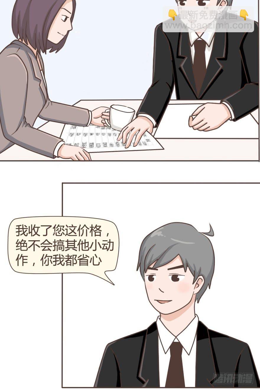 宝贝，你真是只老狐狸-第6话