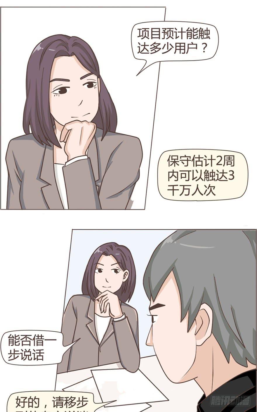 宝贝，你真是只老狐狸-第6话