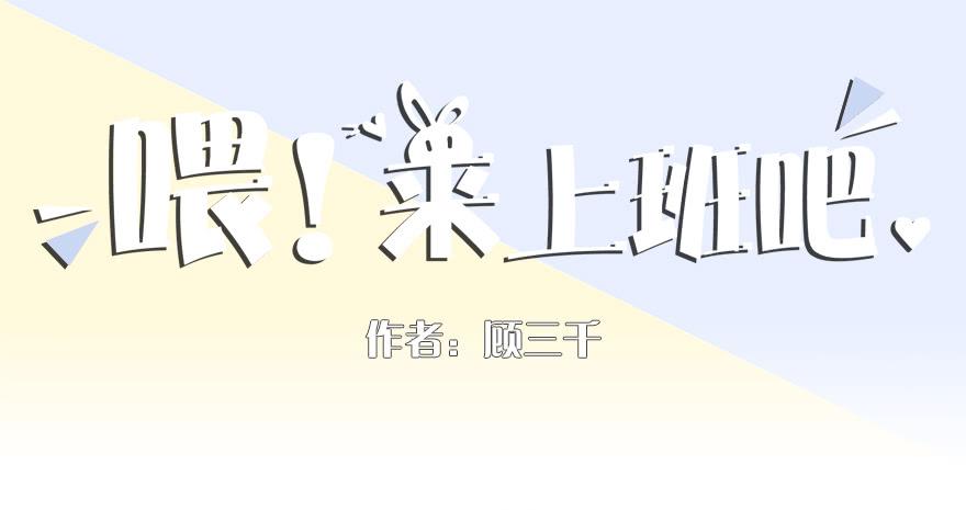 想和你滚个床单怎么就这么难？-第8话