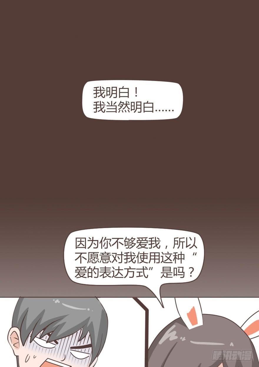 想和你滚个床单怎么就这么难？-第8话