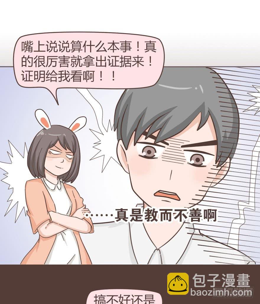 想和你滚个床单怎么就这么难？-第8话
