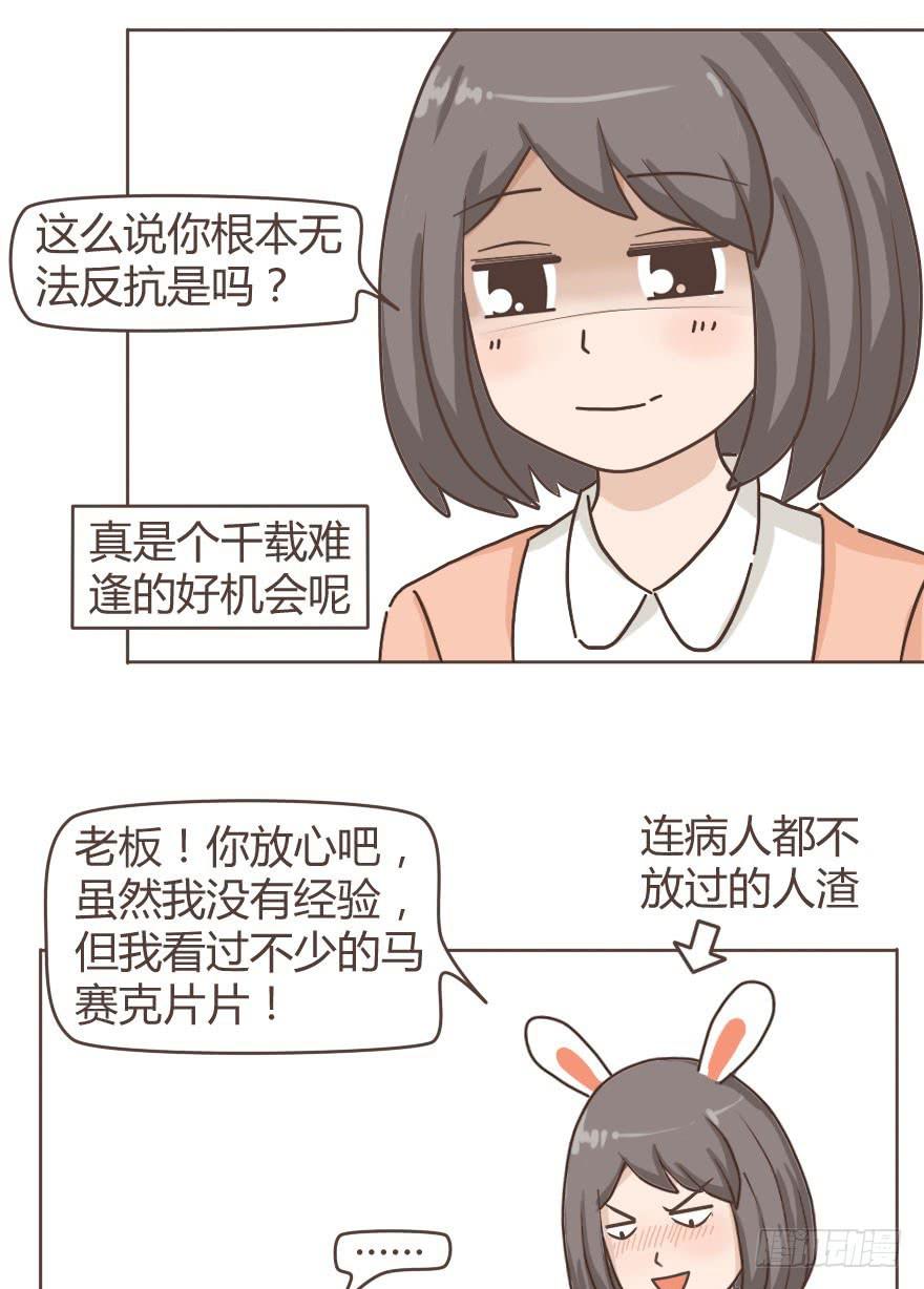 想和你滚个床单怎么就这么难？-第8话