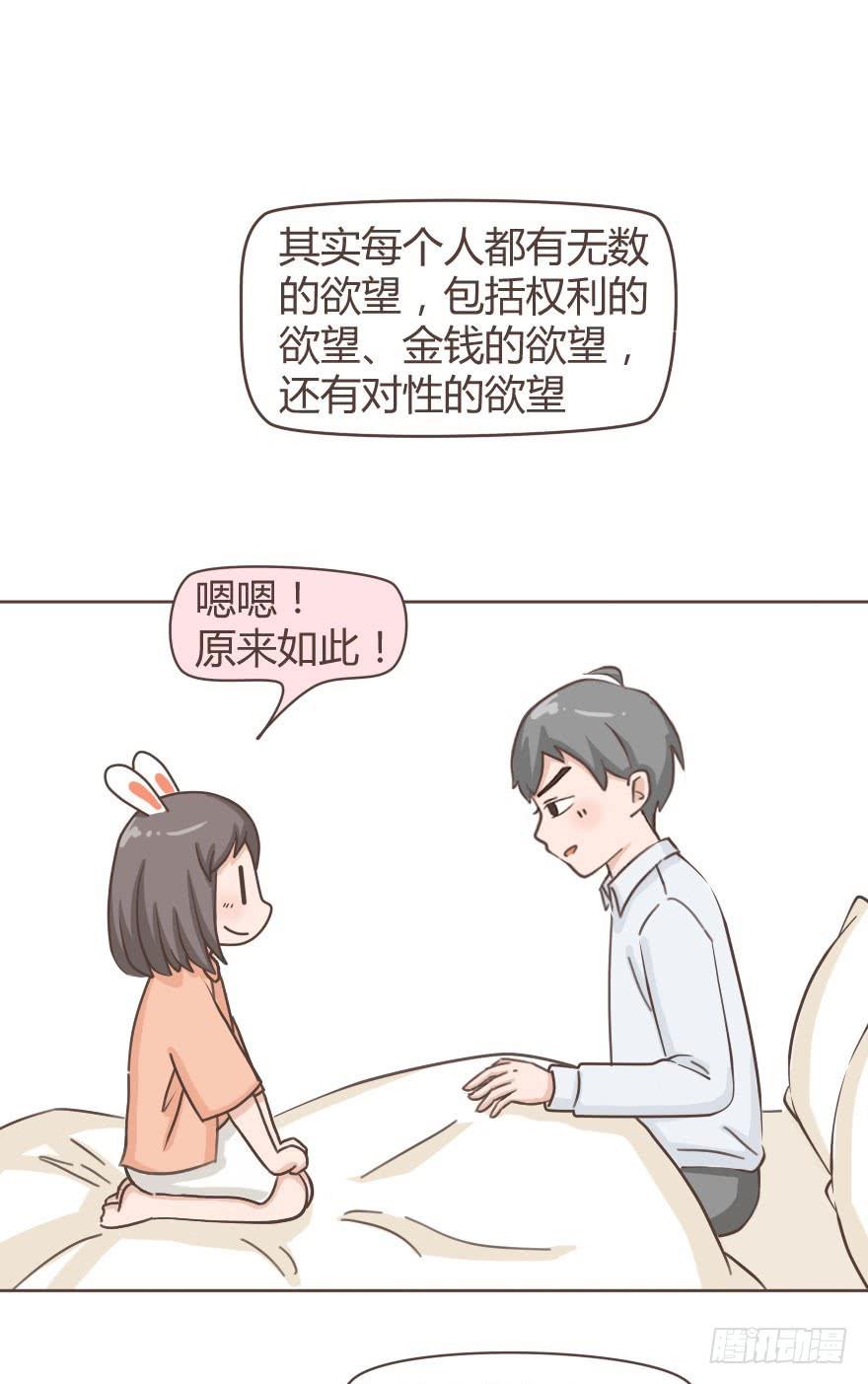 想和你滚个床单怎么就这么难？-第8话