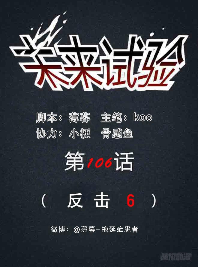 反击6-第106话