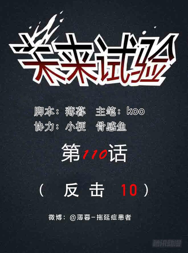 反击10-第110话