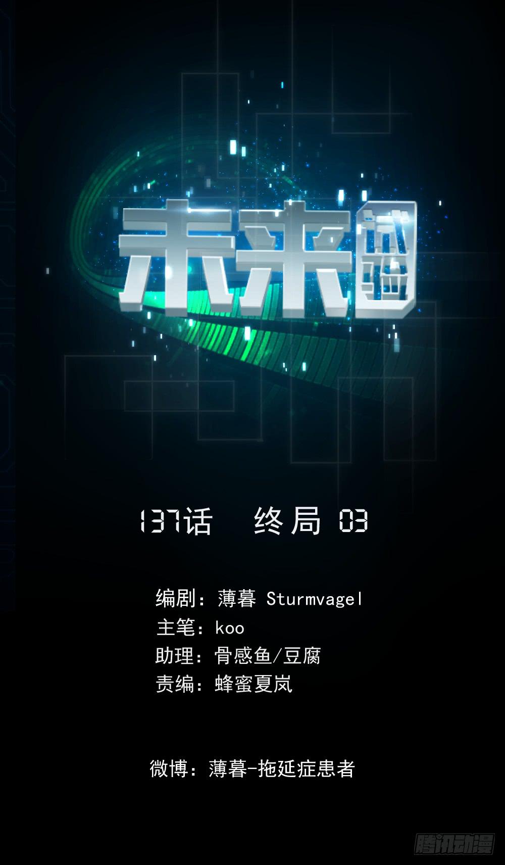 137 终局3-第138话