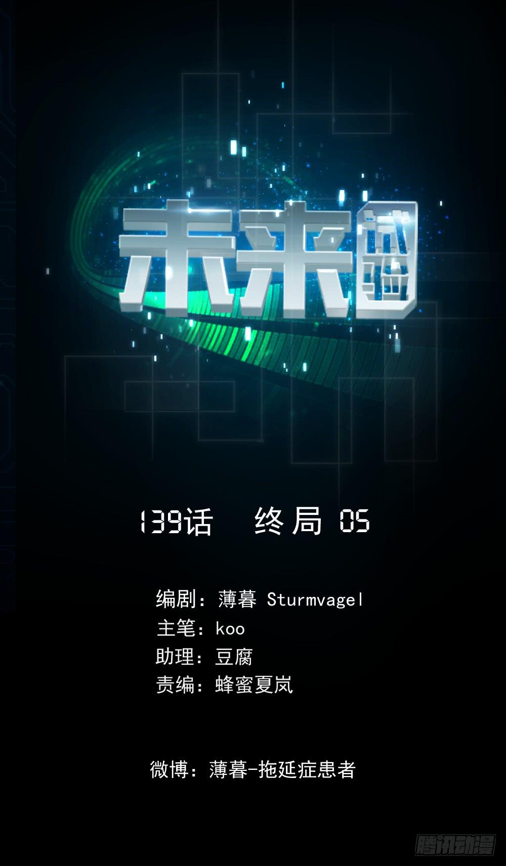 139 终局5-第140话