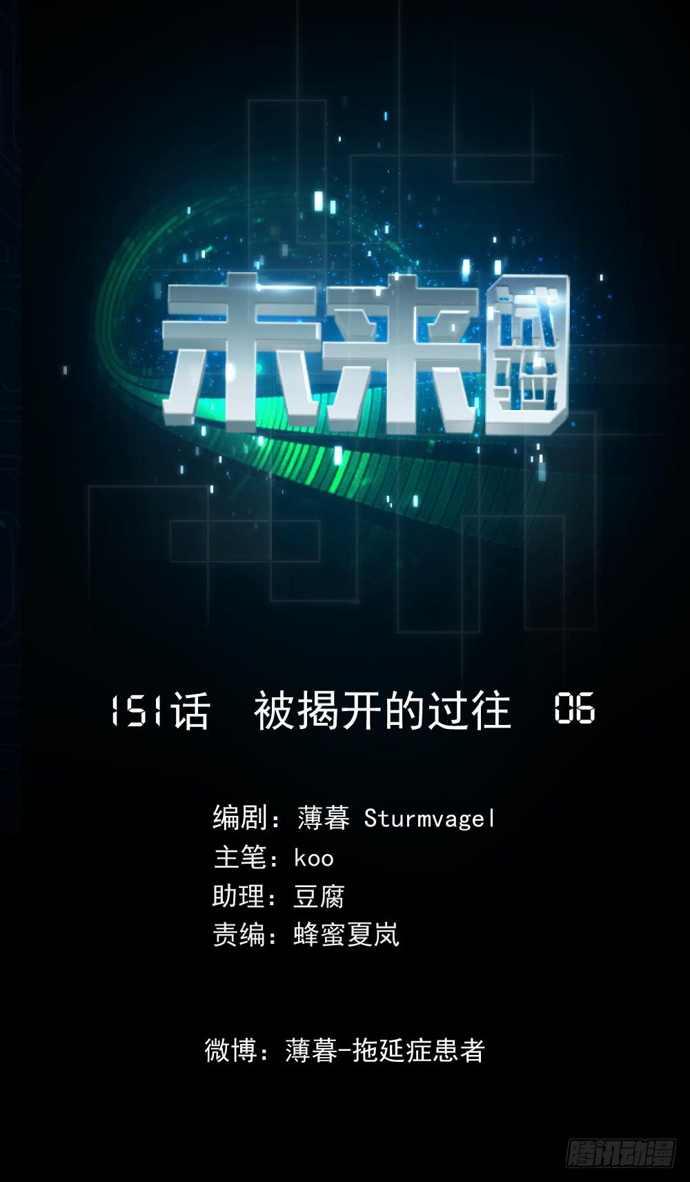 151 被揭开的过往6-第152话