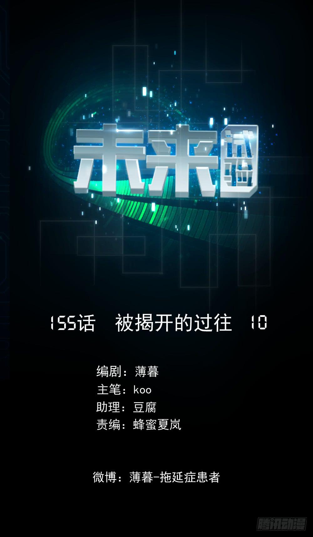 155 被揭开的过往10-第156话