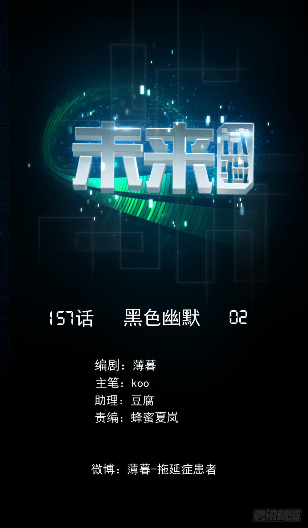 157 黑色幽默2-第158话