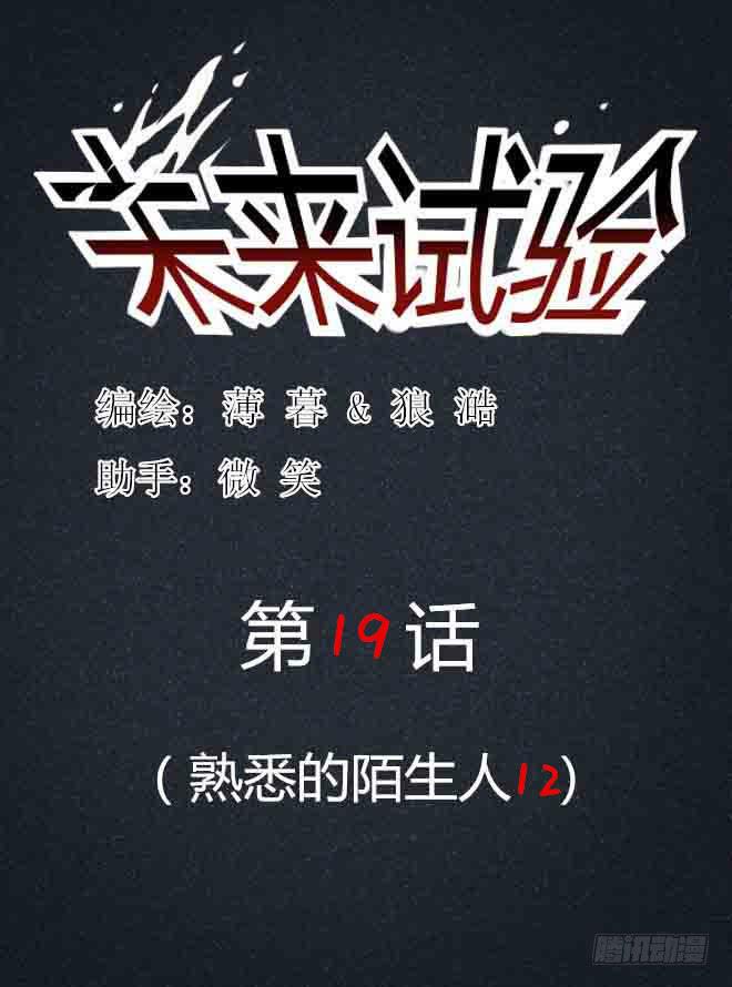 熟悉的陌生人（13）-第20话
