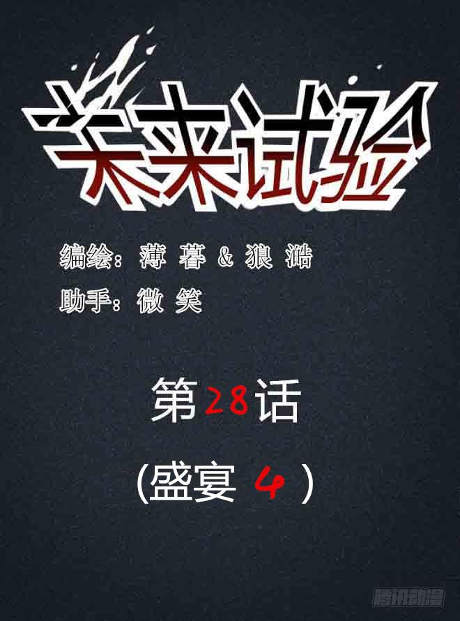 盛宴4-第30话