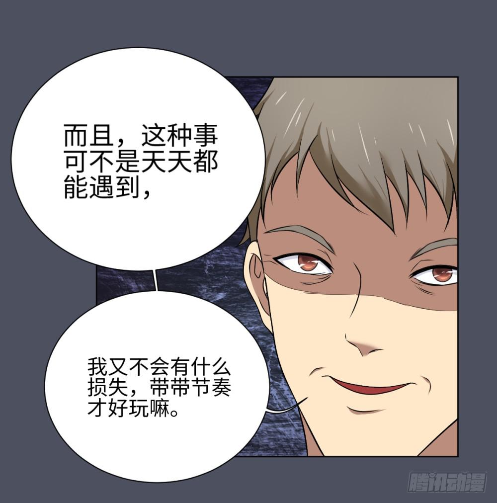 死亡直播（4）(1/2)-第4话