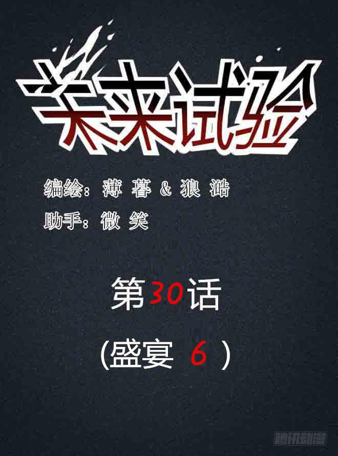 盛宴6-第32话
