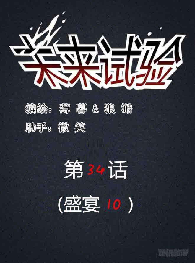 盛宴10-第36话