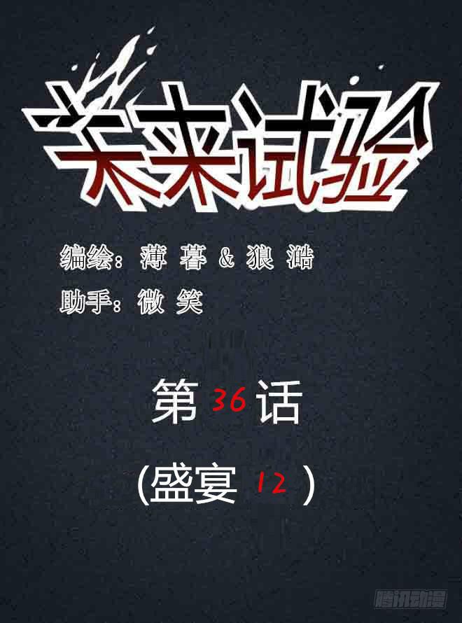 盛宴12-第38话