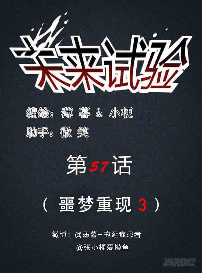 噩梦重现3-第60话