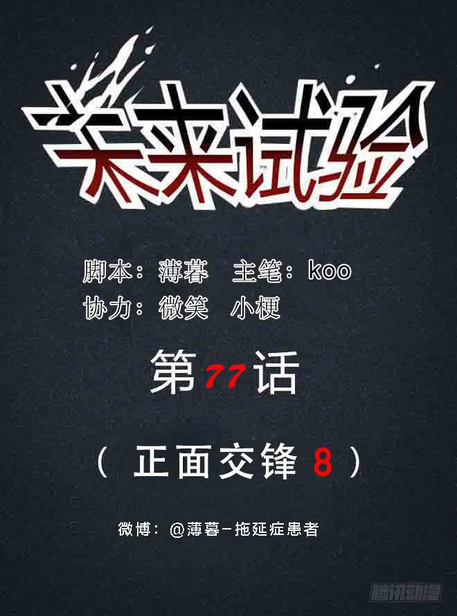 正面交锋8-第80话