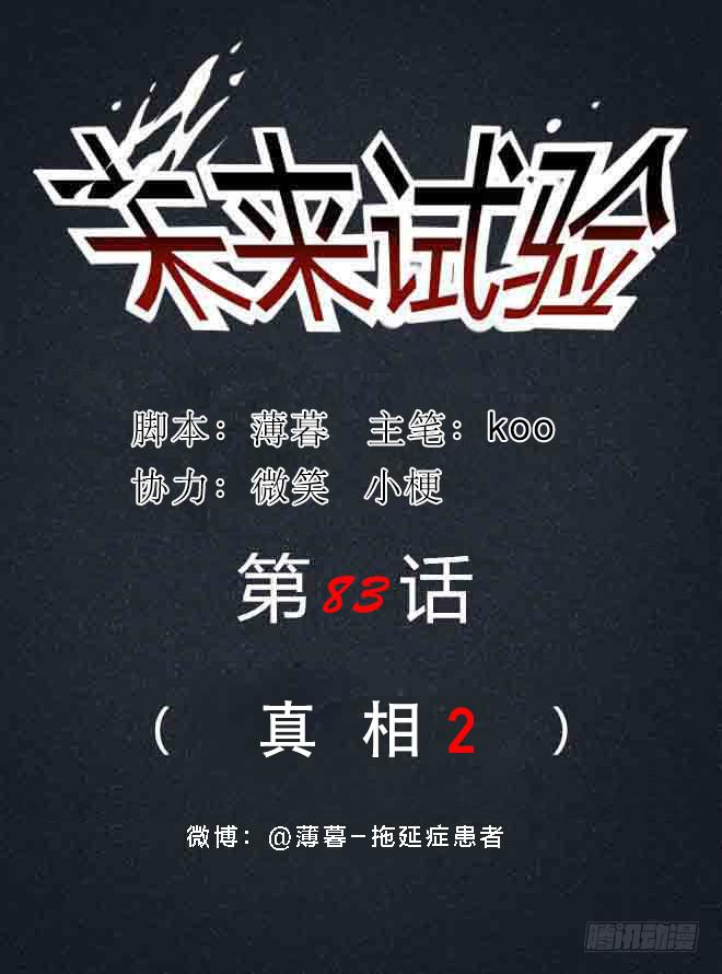 真相2-第86话