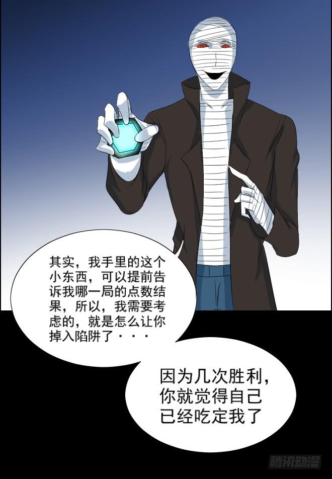 真相2-第86话