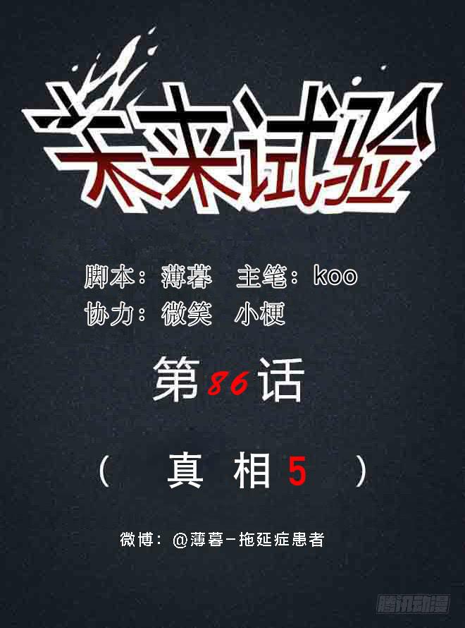 真相5-第90话