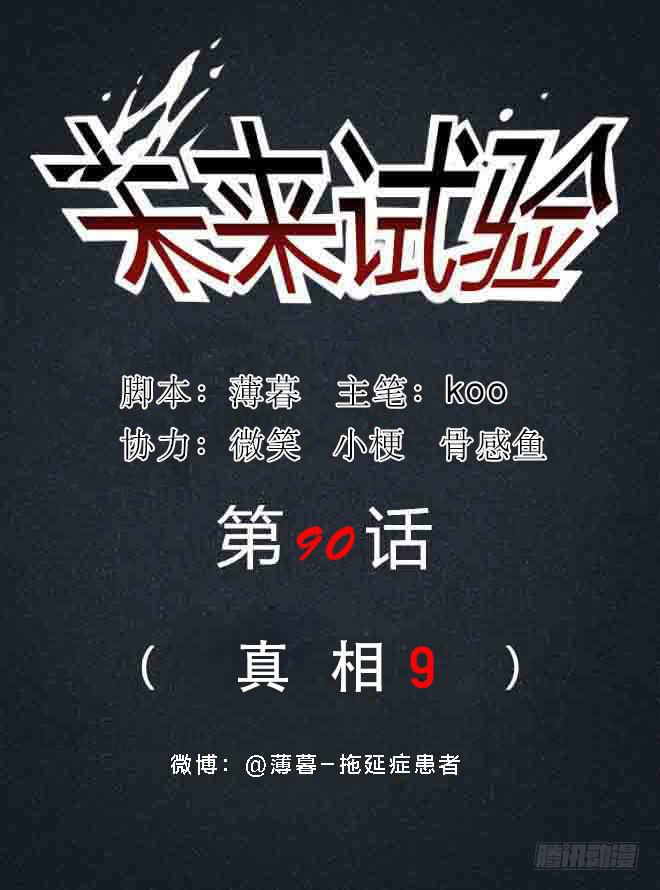 真相9-第94话