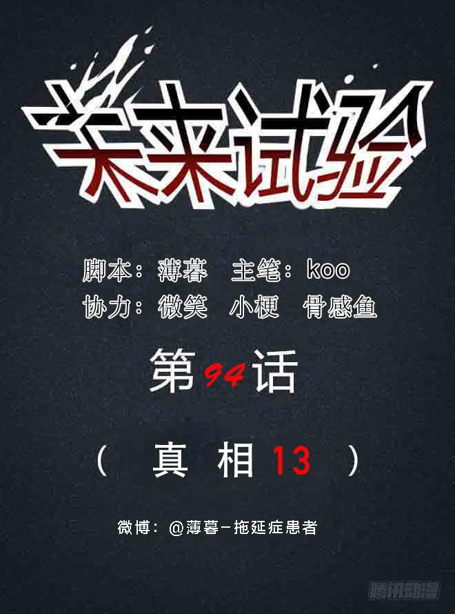 真相13-第98话