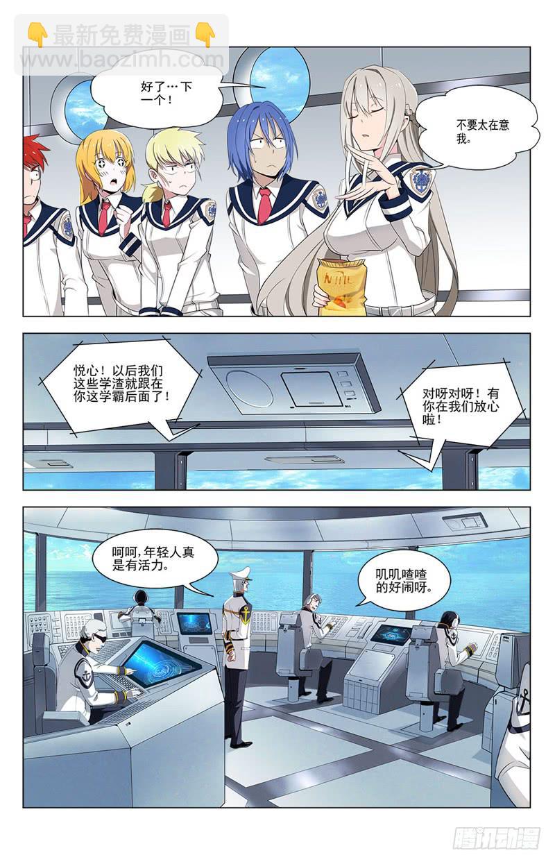 🍘蔚蓝战争 02 未知的敌人 第5页