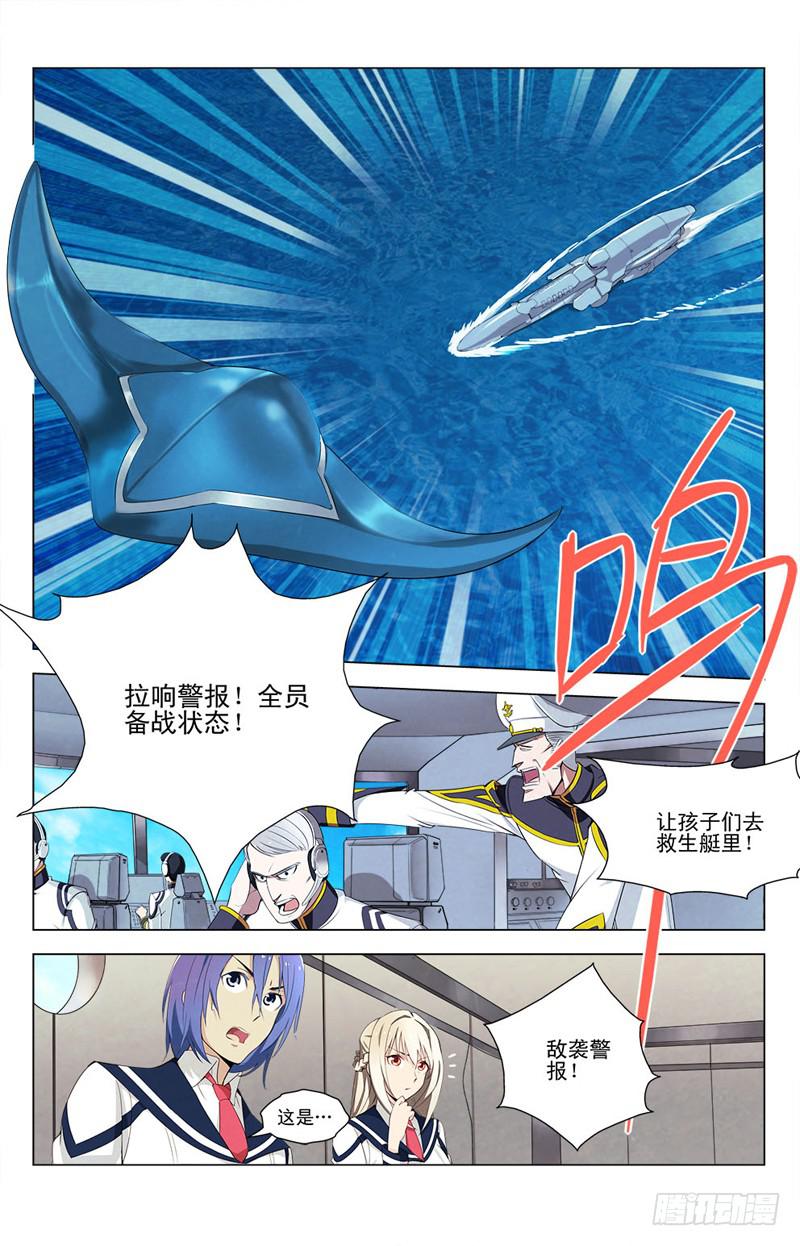 🍘蔚蓝战争 02 未知的敌人 第8页