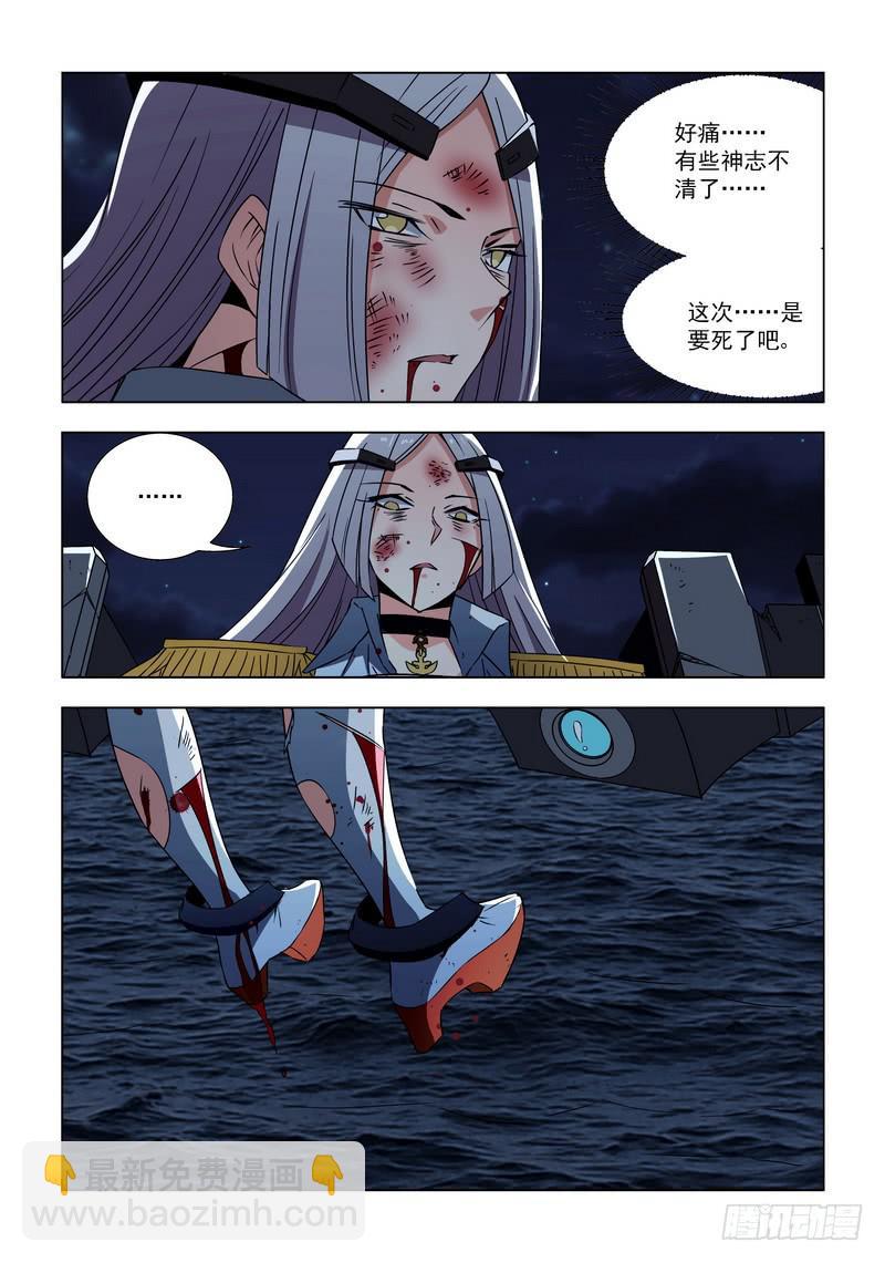 🍘蔚蓝战争 伤痛（下） 第2页