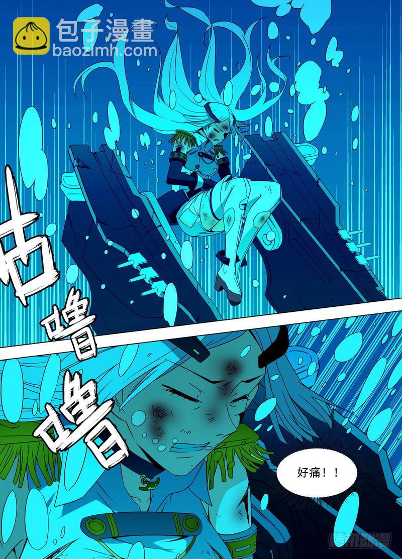 🍘蔚蓝战争 伤痛（下） 第5页