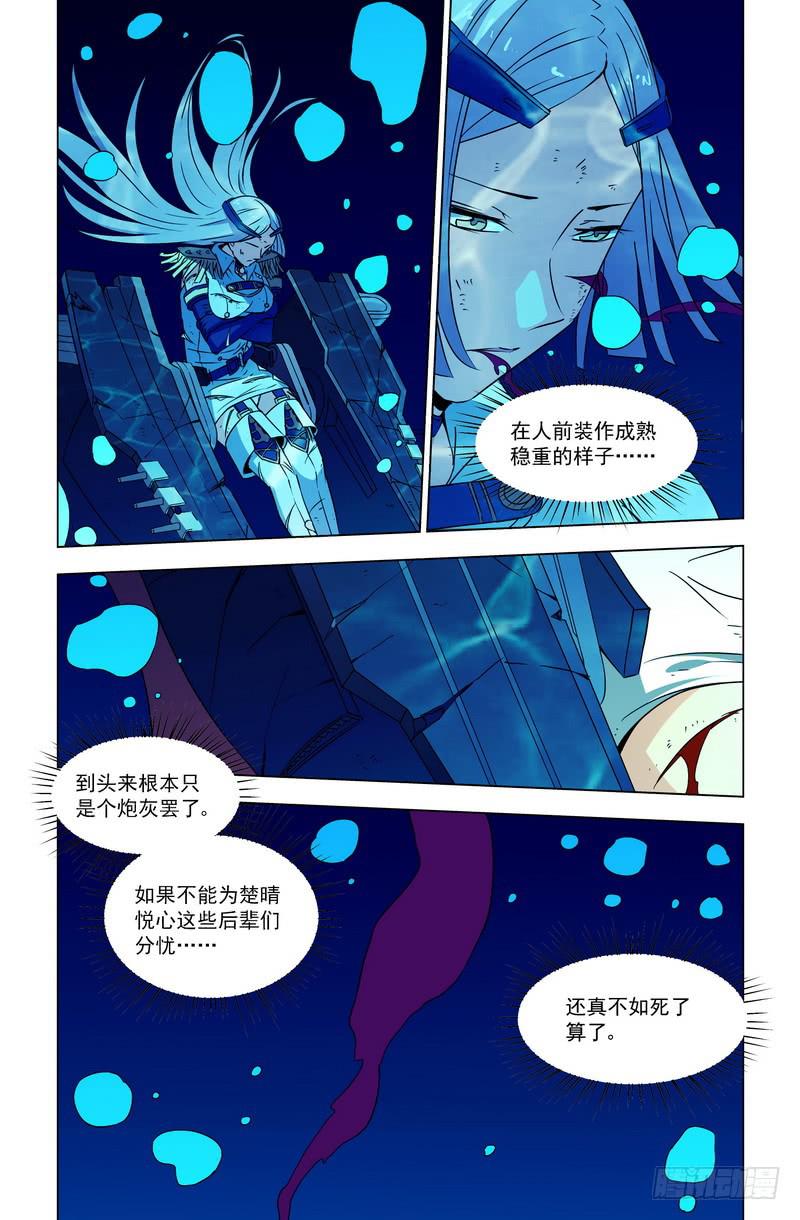 🍘蔚蓝战争 106 压抑的心（下）） 第1页
