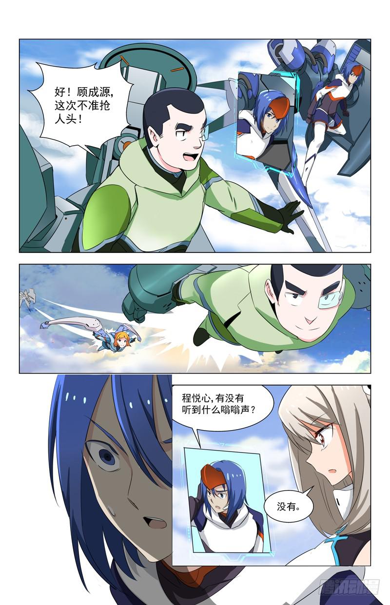 🍘蔚蓝战争 12 死神 第11页