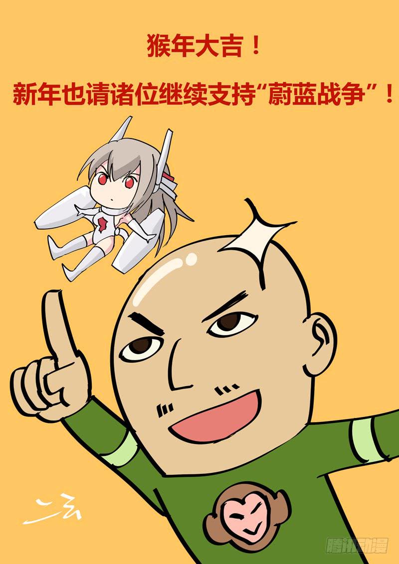 🍘蔚蓝战争 12 死神 第14页