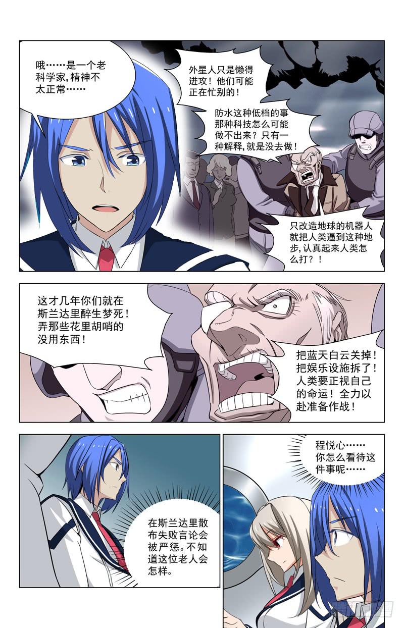 🍘蔚蓝战争 12 死神 第2页