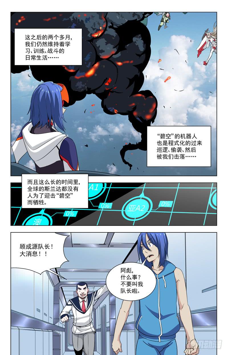 🍘蔚蓝战争 12 死神 第3页