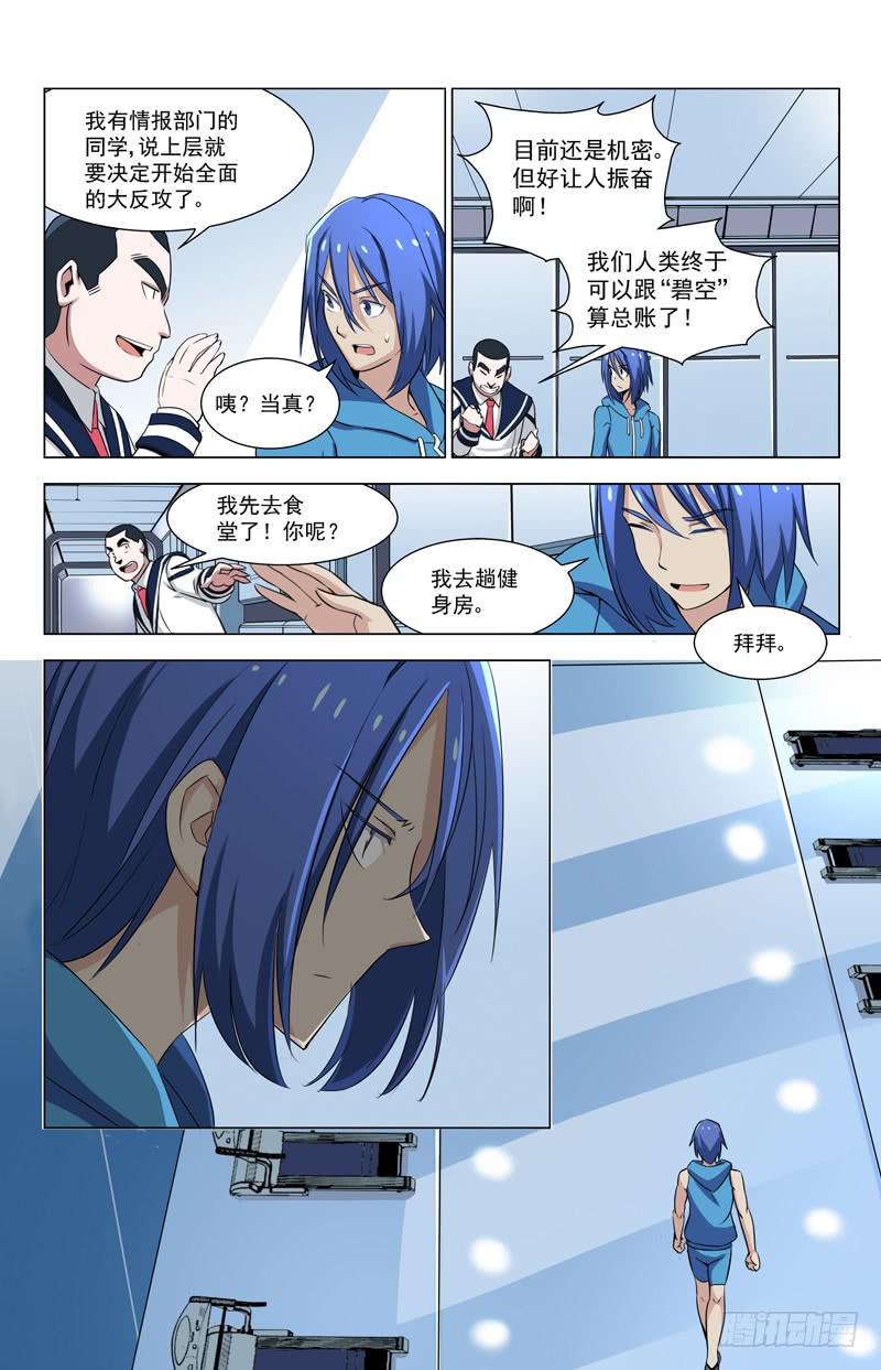 🍘蔚蓝战争 12 死神 第4页