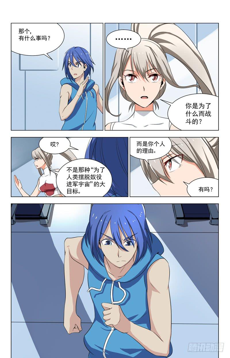 🍘蔚蓝战争 12 死神 第7页