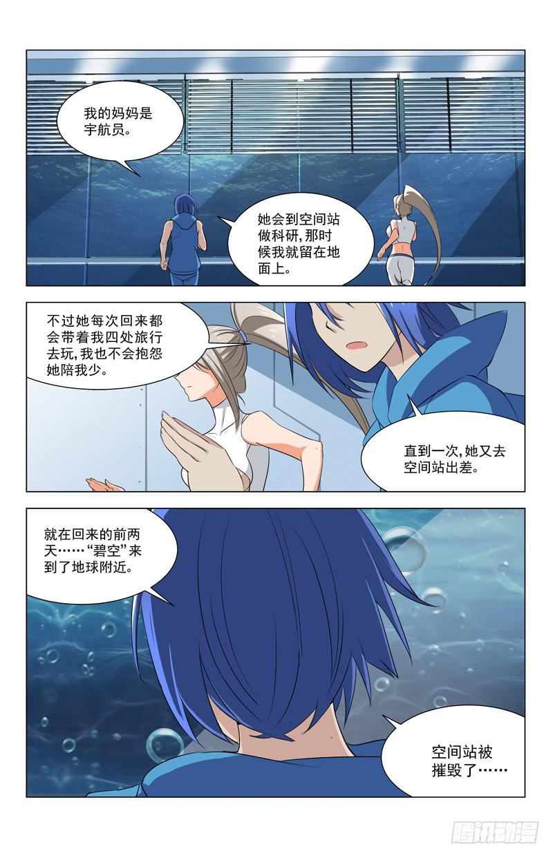 🍘蔚蓝战争 12 死神 第8页