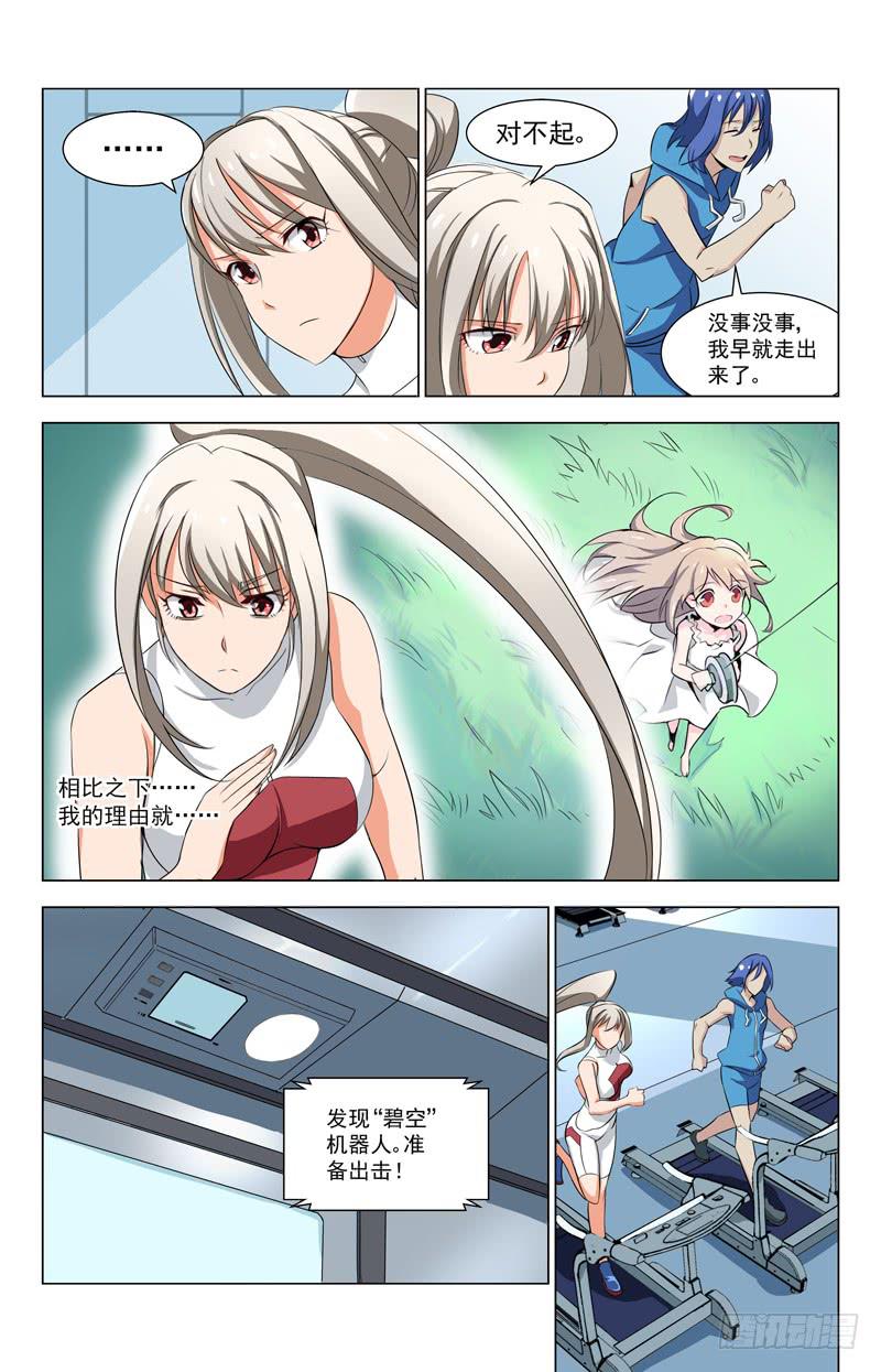 🍘蔚蓝战争 12 死神 第9页