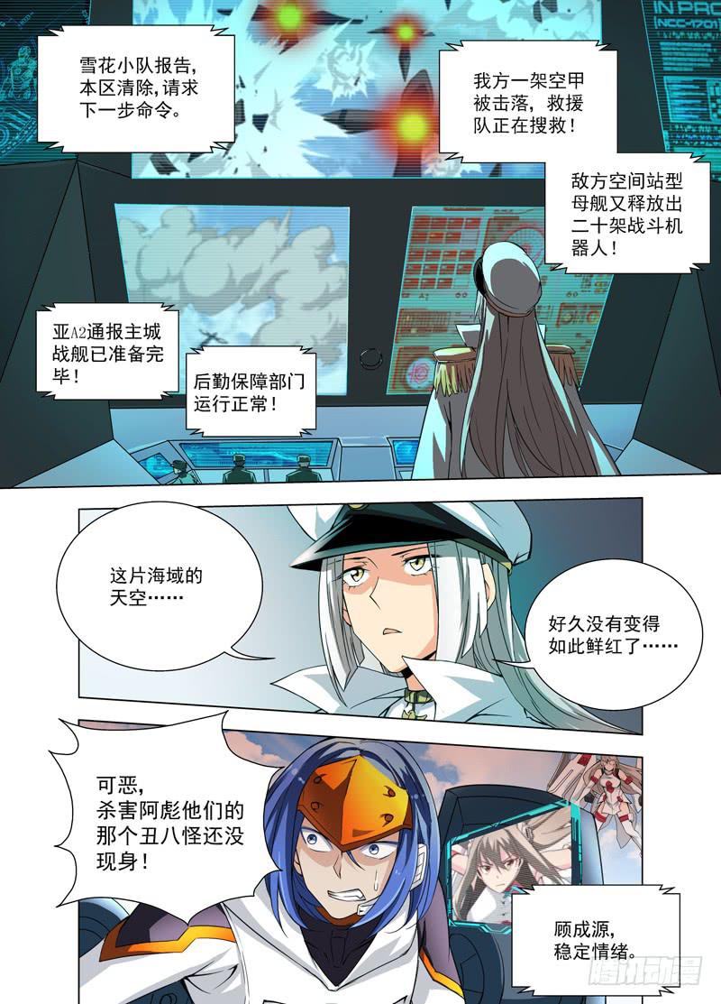🍘蔚蓝战争 16 复仇的怒火（上） 第3页
