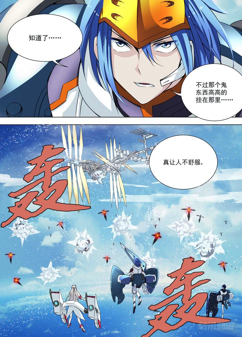 🍘蔚蓝战争 16 复仇的怒火（上） 第4页