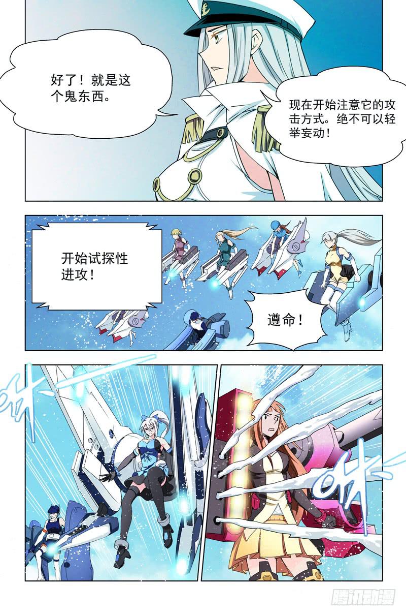 🍘蔚蓝战争 16 复仇的怒火（上） 第6页