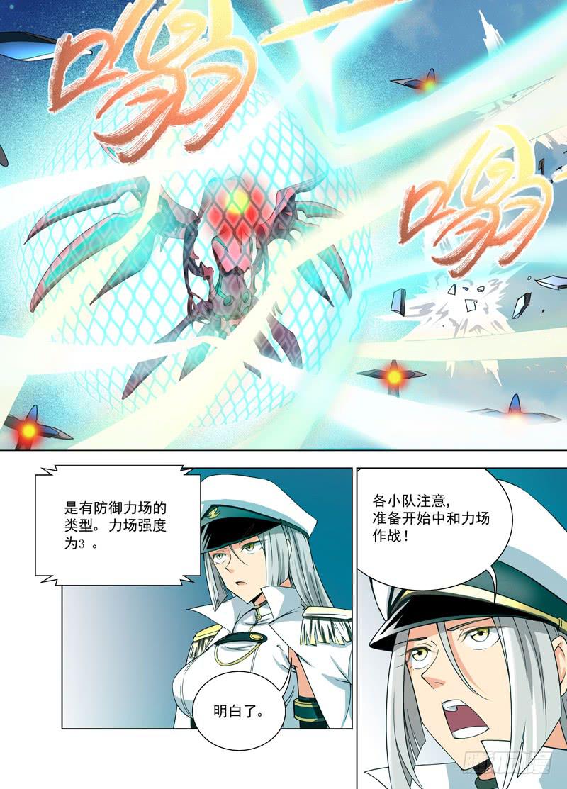 🍘蔚蓝战争 16 复仇的怒火（上） 第7页
